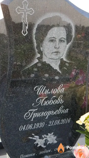Шилова Любовь Григорьевна