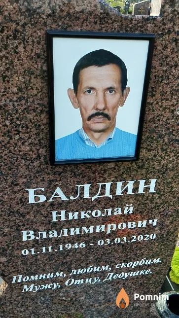 Балдин Николай Владимирович