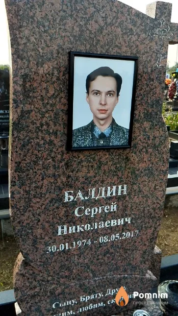 Балдин Сергей Николаевич