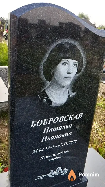 Бобровская Наталья Ивановна