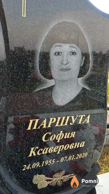 Паршута София Ксаверовна