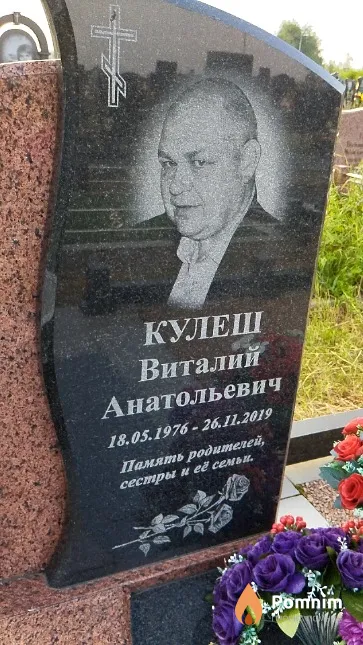 Кулеш Виталий Анатольевич