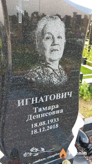Игнатович Тамара Денисовна