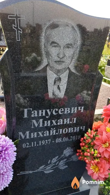 Ганусевич Михаил Михайлович