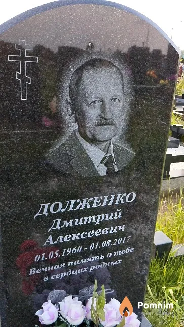 Долженко Дмитрий Алексеевич