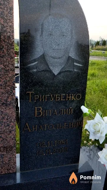 Тригубенко Виталий Анатольевич