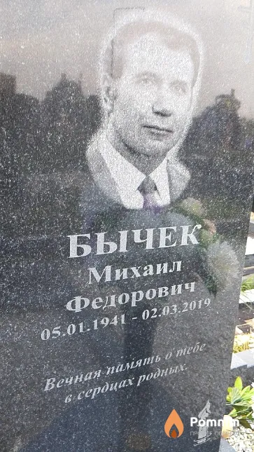 Бычек Михаил Федорович