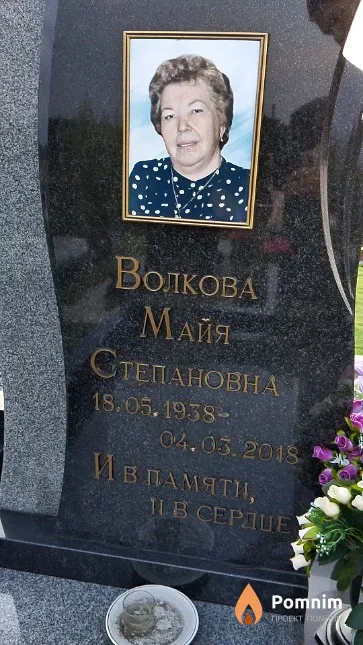 Волкова Майя Степановна