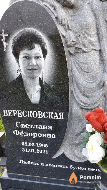 Вересковская Светлана Фёдоровна