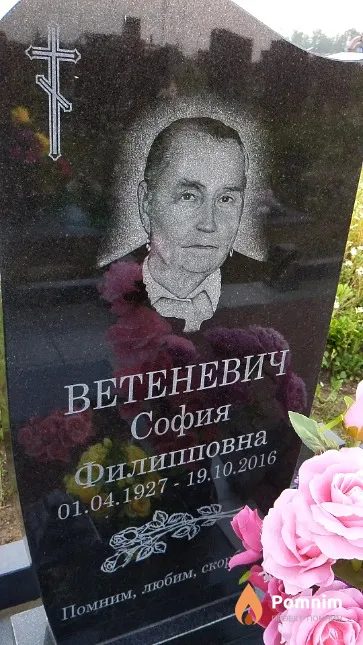 Ветеневич София Филипповна
