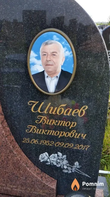 Шибаев Виктор Викторович