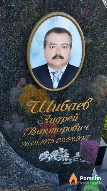 Шибаев Андрей Викторович