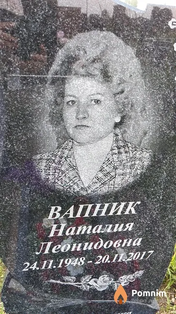 Вапник Наталия Леонидовна