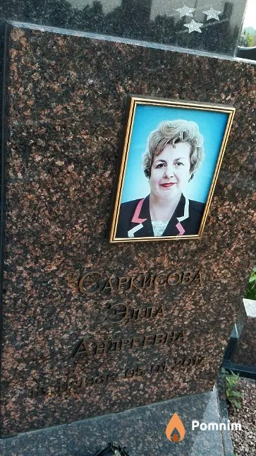 Саркисова Элла Андреевна