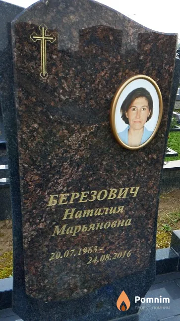 Березович Наталия Марьяновна