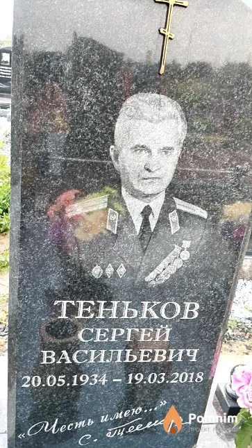 Теньков Сергей Васильевич