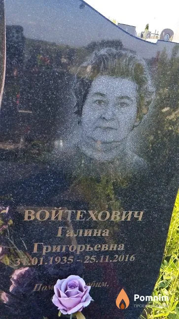 Войтехович Галина Григорьевна