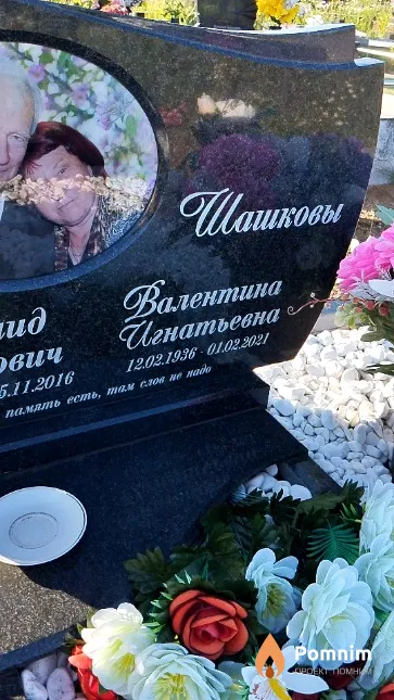 Шашкова Валентина Игнатьевна