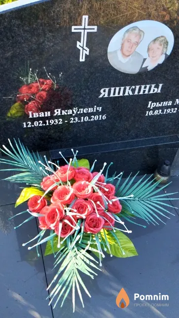 Яшкін Іван Якау́левіч