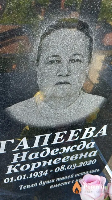 Гапеева Надежда Корнеевна