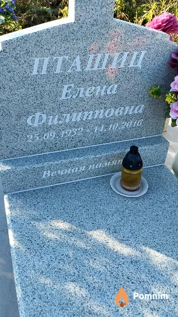 Пташиц Елена Филипповна