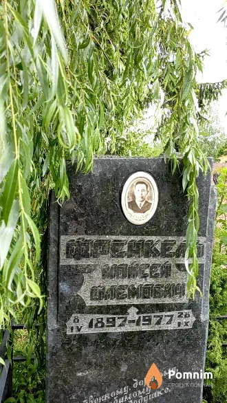 Френкель Моисей Шлемович