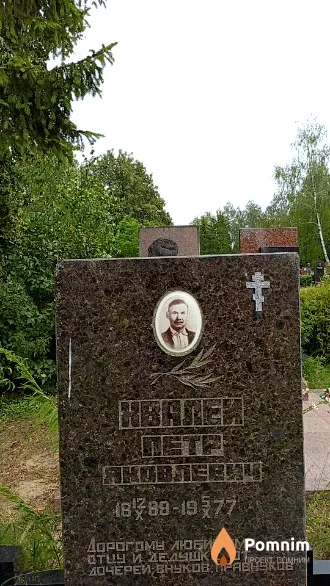 Хвалей Петр Яковлевич