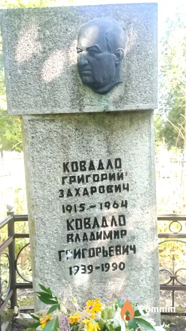 Ковадло Владимир Григорьевич
