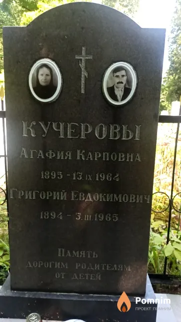 Кучеров Георгий Евдокимович