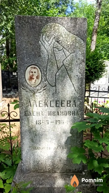 Алексеева Елена Ивановна