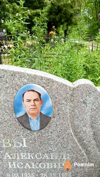 Козлов Александр Исакович