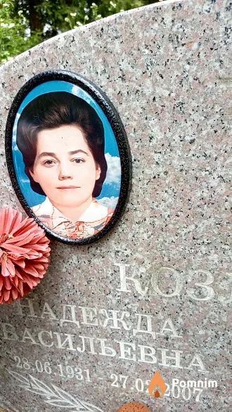Козлова Надежда Васильевна
