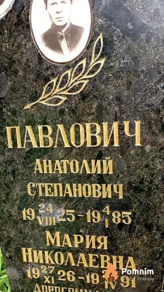 Павлович Мария Николаевна