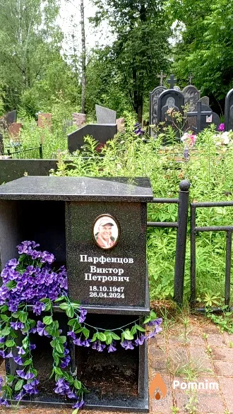 Парфенцов Виктор Петрович