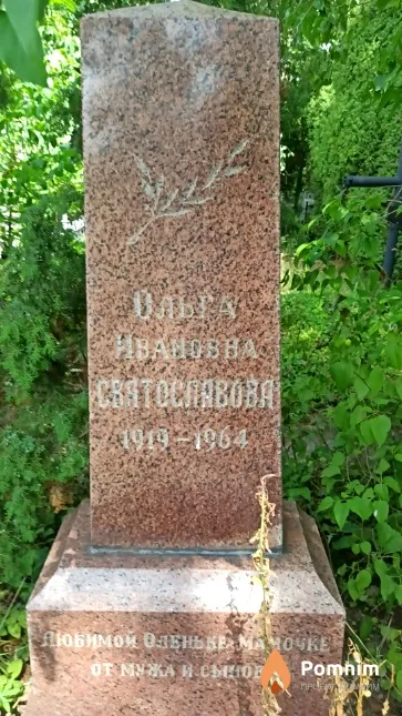 Святославова Ольга Ивановна