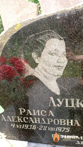 Луцкевич Раиса Александровна