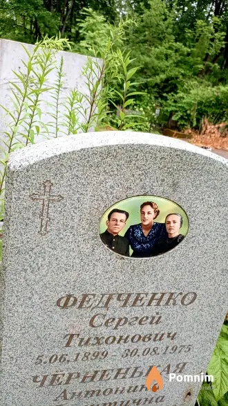 Федченко Сергей Тихонович
