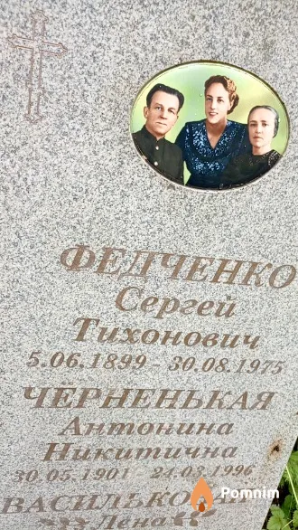 Черненькая Антонина Никитична