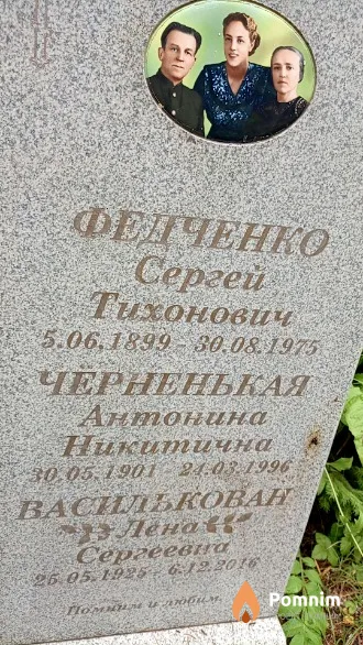 Василькован Лена Сергеевна