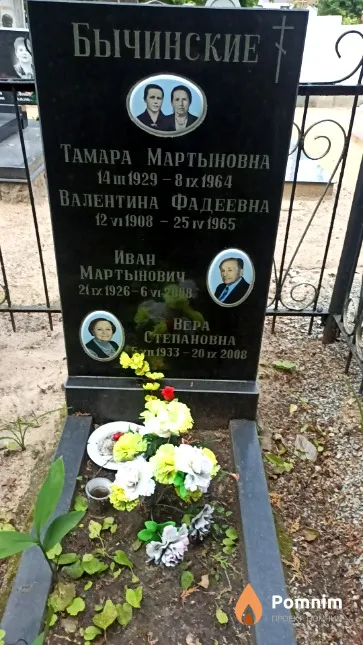 Бычинская Тамара Мартыновна