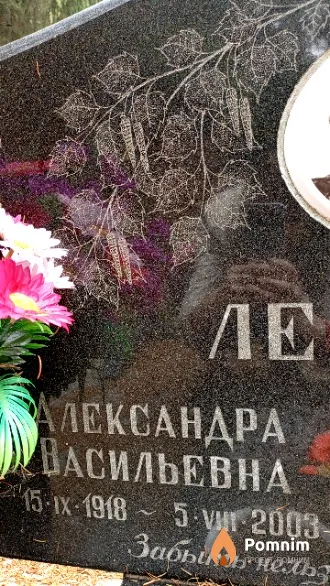 Леонова Александра Васильевна