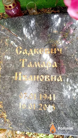 Садкевич Тамара Ивановна