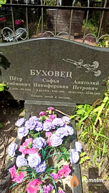 Буховец Петр Семенович
