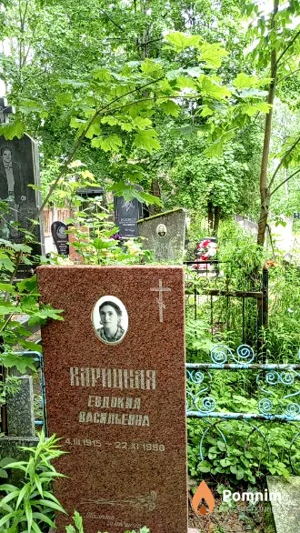 Карицкая Евдокия Васильевна