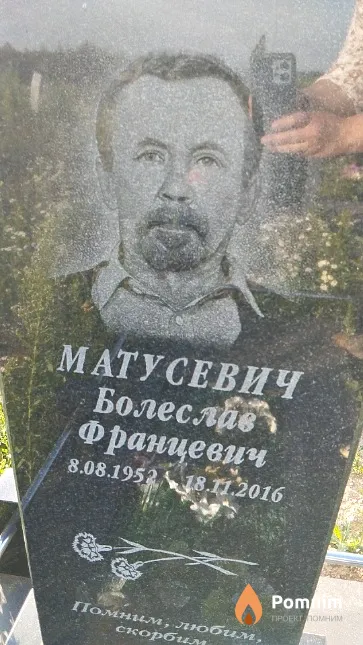 Матусевич Болеслав Францевич