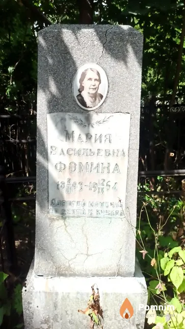 Фомина Мария Васильевна