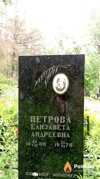Петрова Елизавета Андреевна