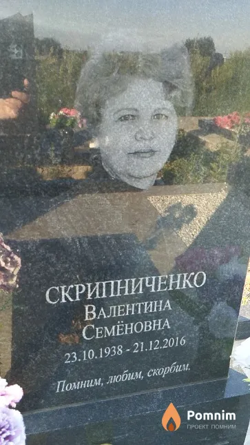 Скрипниченко Валентина Семёновна