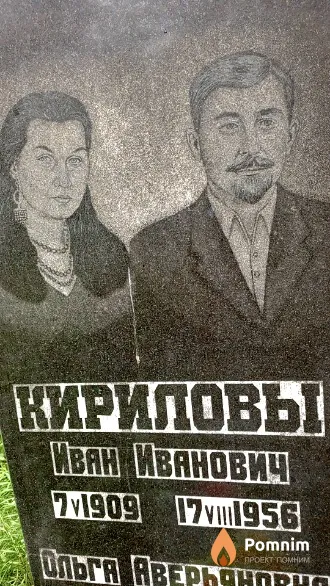 Кирилов Иван Иванович