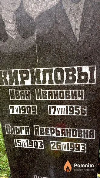 Кирилова Ольга Аверьяновна